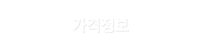 이벤트/가격정보