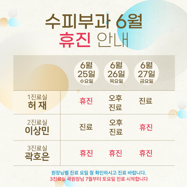 휴진 안내
