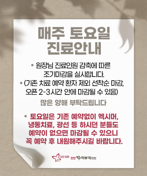 토요일 진료 안내