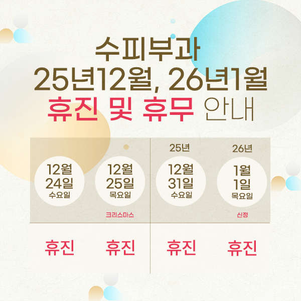 휴일 진료 안내